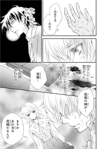 『鬼の花嫁』より