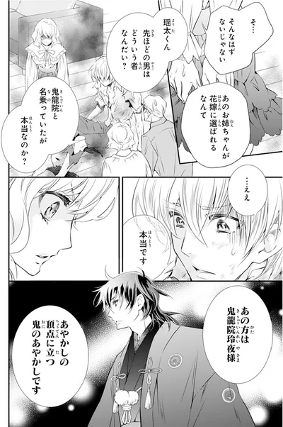 『鬼の花嫁』より