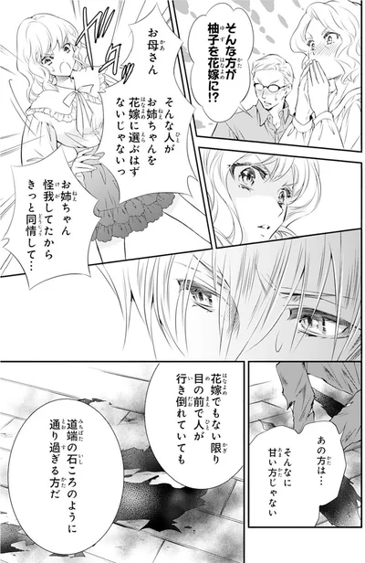 『鬼の花嫁』より