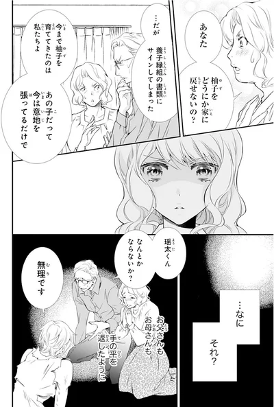 『鬼の花嫁』より
