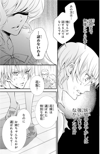 『鬼の花嫁』より