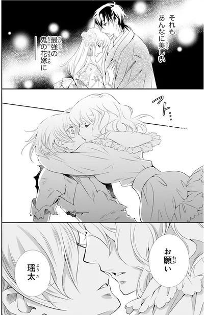 『鬼の花嫁』より