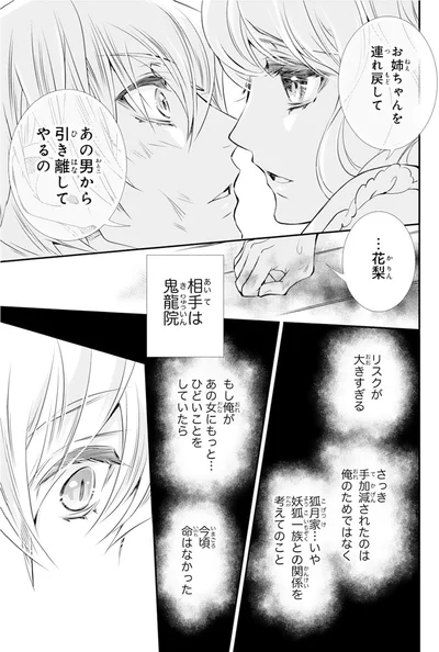 『鬼の花嫁』より
