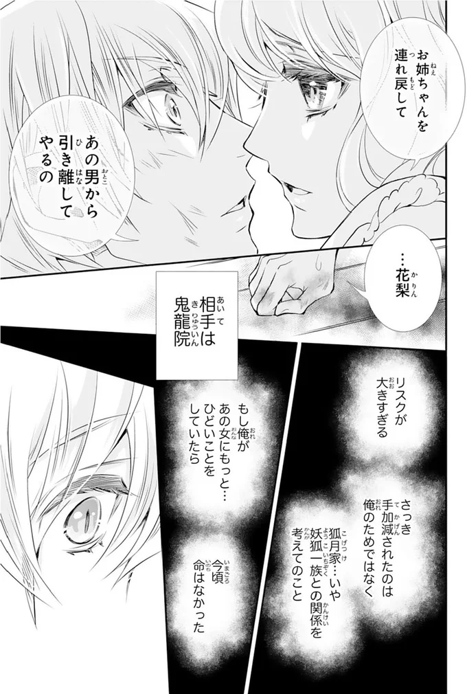 『鬼の花嫁』より