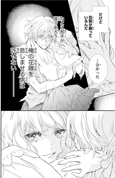 『鬼の花嫁』より