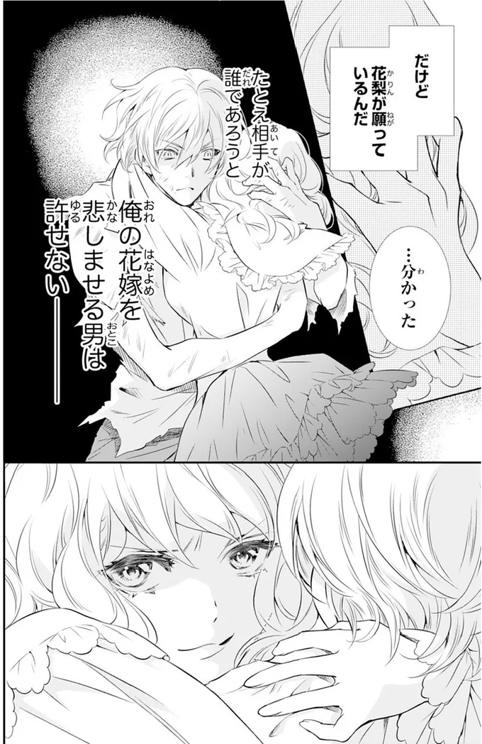 『鬼の花嫁』より