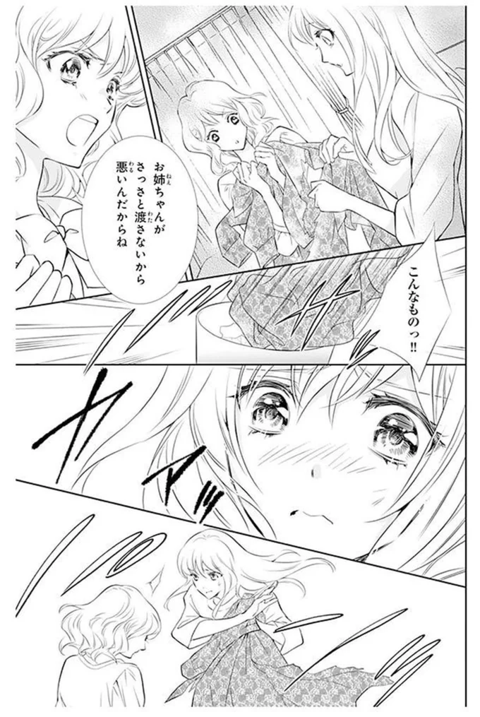 お姉ちゃんがさっさと渡さないから