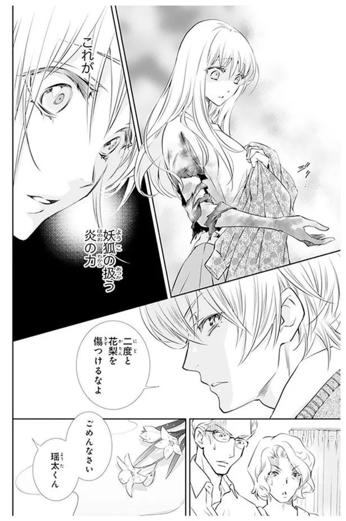二度と花梨を傷つけるなよ