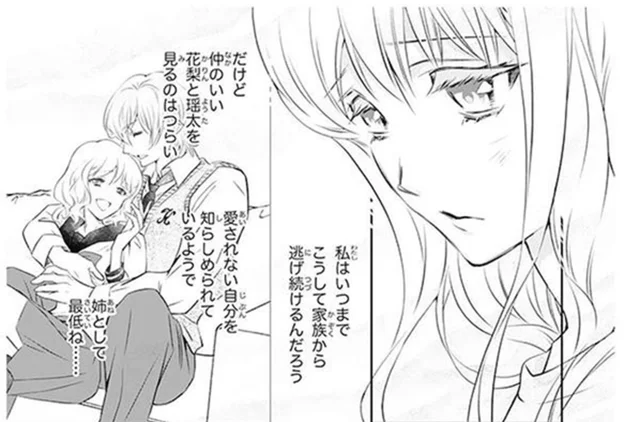 妹だけが大切にされる家庭で、姉の私には居場所がなくて／鬼の花嫁（2）