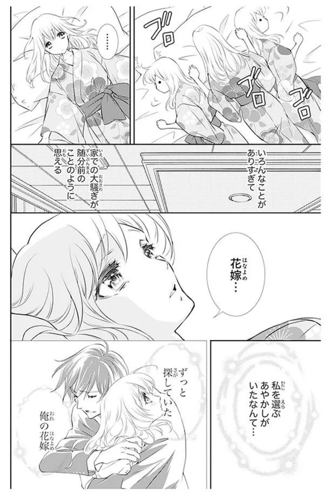 花嫁…