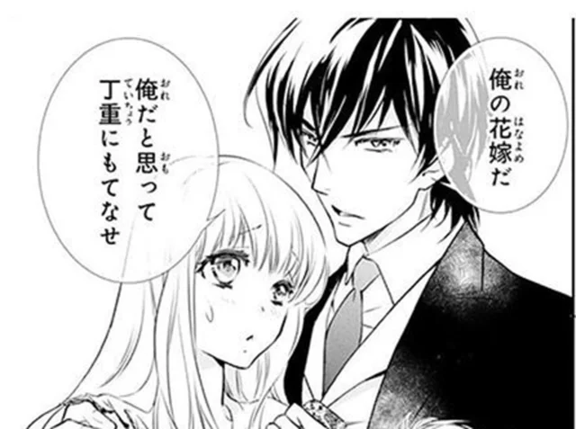 美しい鬼にみそめられて、大きなお屋敷に招かれた夜／鬼の花嫁（4） 