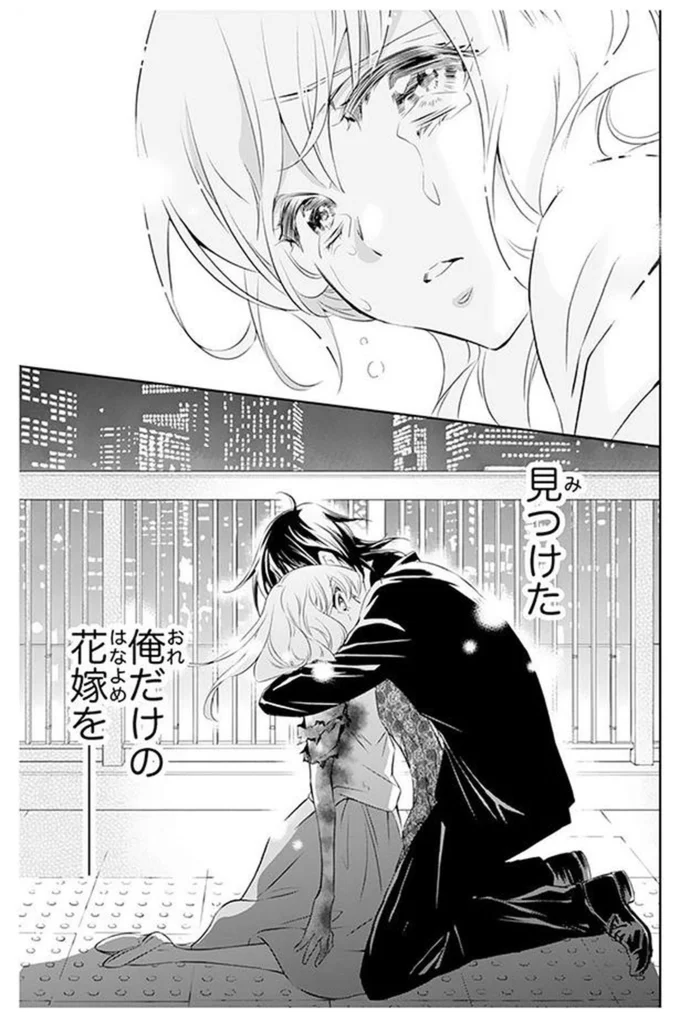 俺だけの花嫁を
