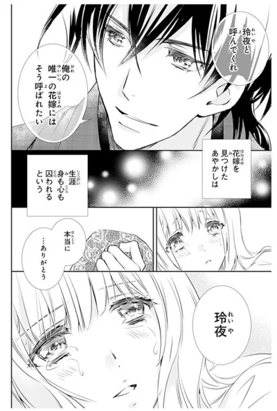 俺の唯一の花嫁