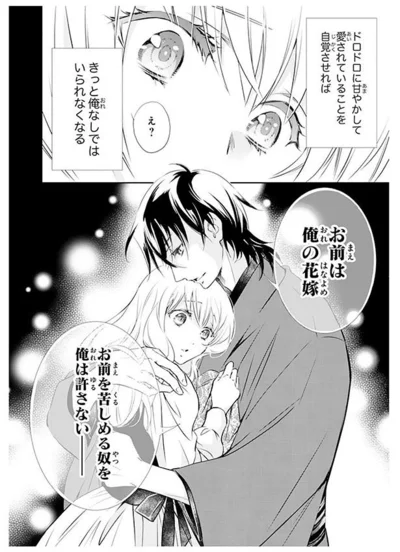 お前は俺の花嫁