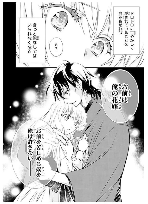 お前は俺の花嫁