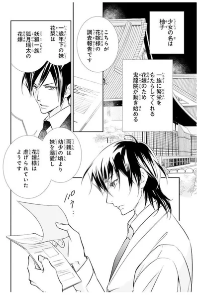 花嫁様は虐げられていたようです