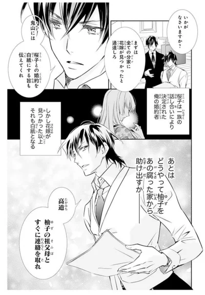 花嫁が見つかったと連絡しろ
