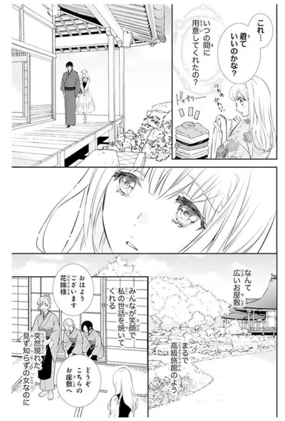 なんて広いお屋敷