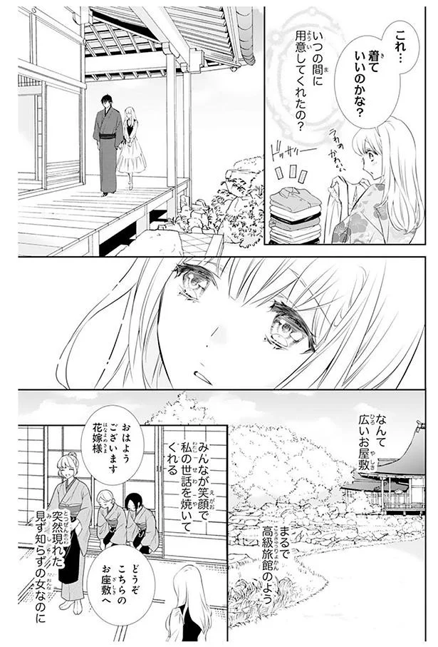 なんて広いお屋敷