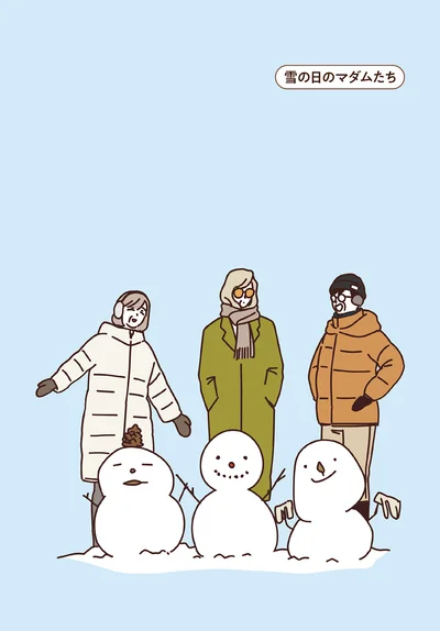 雪の日のマダムたち