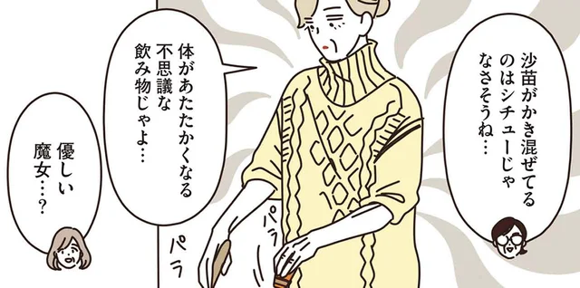 雪の降る日。おちゃめ心を添えて身も心もポカポカになるマダムたち／マダムたちのルームシェア2（8）