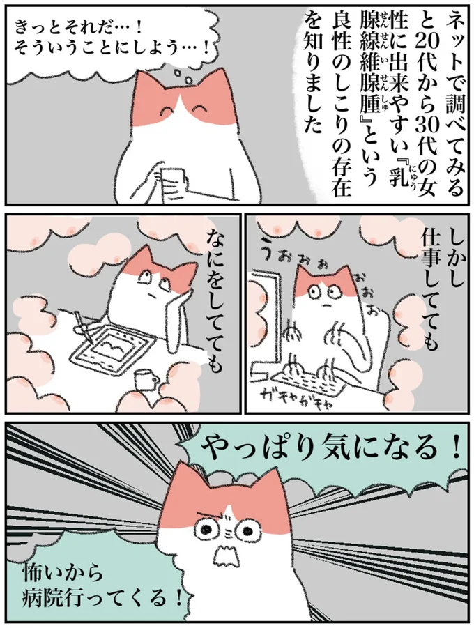 やっぱり気になる！