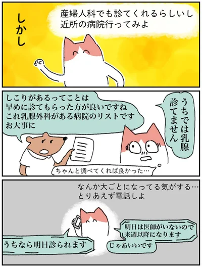 近所の病院行ってみよ