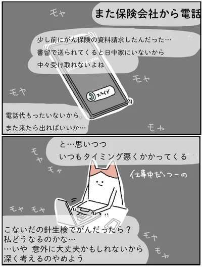 『アラサー会社員の乳がんの備忘録』より