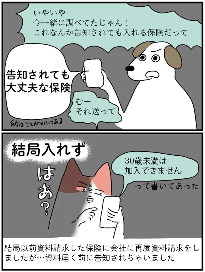 『アラサー会社員の乳がんの備忘録』より