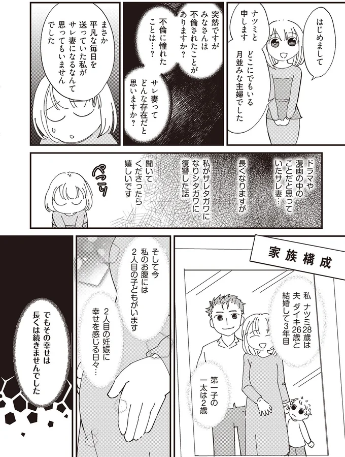 その幸せは長くは続きませんでした
