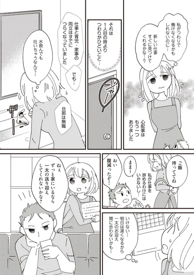 心配事はもう一つありました