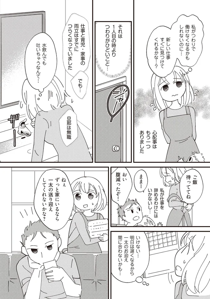 心配事はもう一つありました