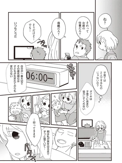 子育ては2人でするものじゃないの？
