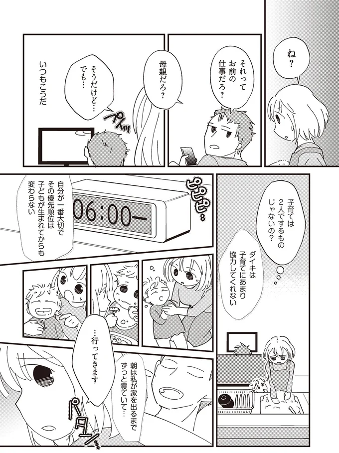 子育ては2人でするものじゃないの？