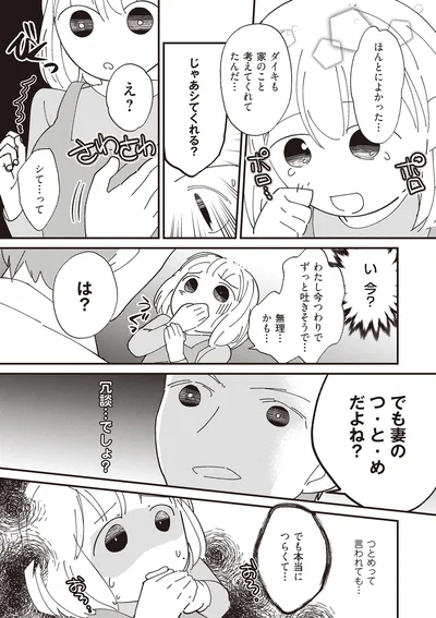でも妻のつ・と・めだよね？