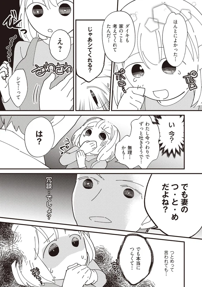 でも妻のつ・と・めだよね？