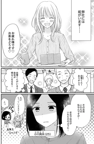そのお茶いれたの私なんですが...