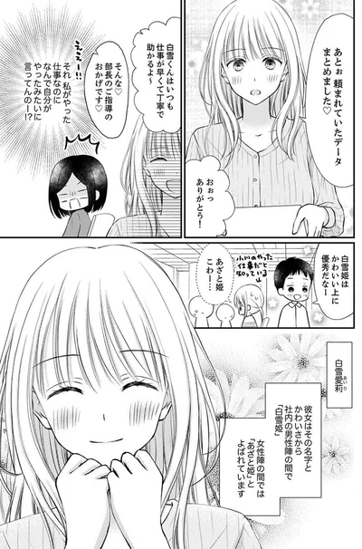 女性陣の間では「あざと姫」とよばれています