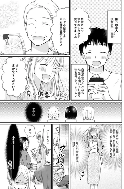 白雪さんっ頼まれてたラテ買ってきました