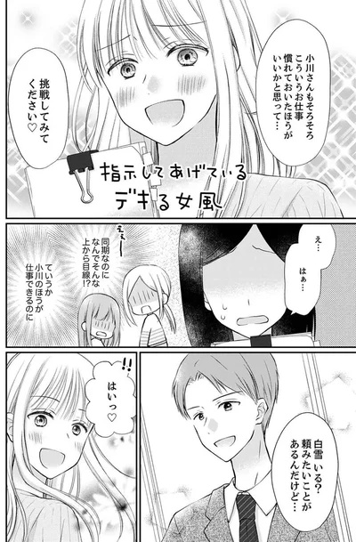 同期なのになんでそんな上から目線！？