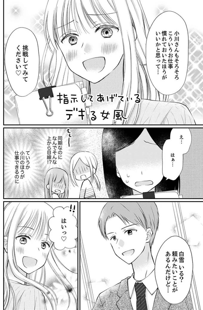 同期なのになんでそんな上から目線！？