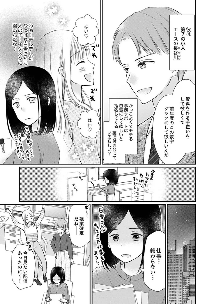 やっぱり白雪さんもイケメンに弱いんだな...