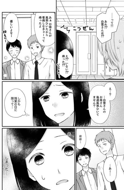白雪さんのお母さん毎週風邪ひいてません？