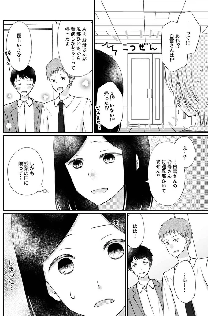 白雪さんのお母さん毎週風邪ひいてません？