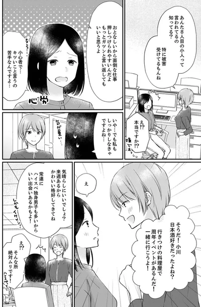 あんた8人目の小人って言われてるの知ってる？