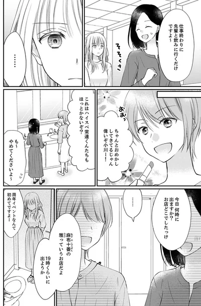 仕事終わりに先輩と飲みにいくだけですよ