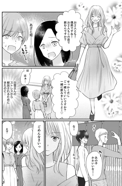 『みんな私のこと「かわいい」って言ってくれるけど本命にはしてくれないね？』より