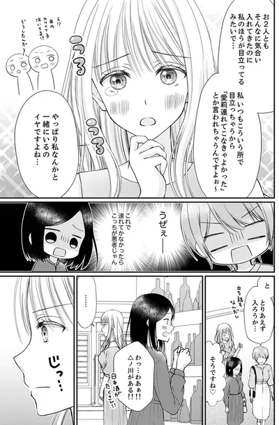 『みんな私のこと「かわいい」って言ってくれるけど本命にはしてくれないね？』より