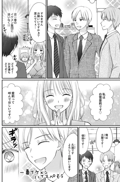 『みんな私のこと「かわいい」って言ってくれるけど本命にはしてくれないね？』より