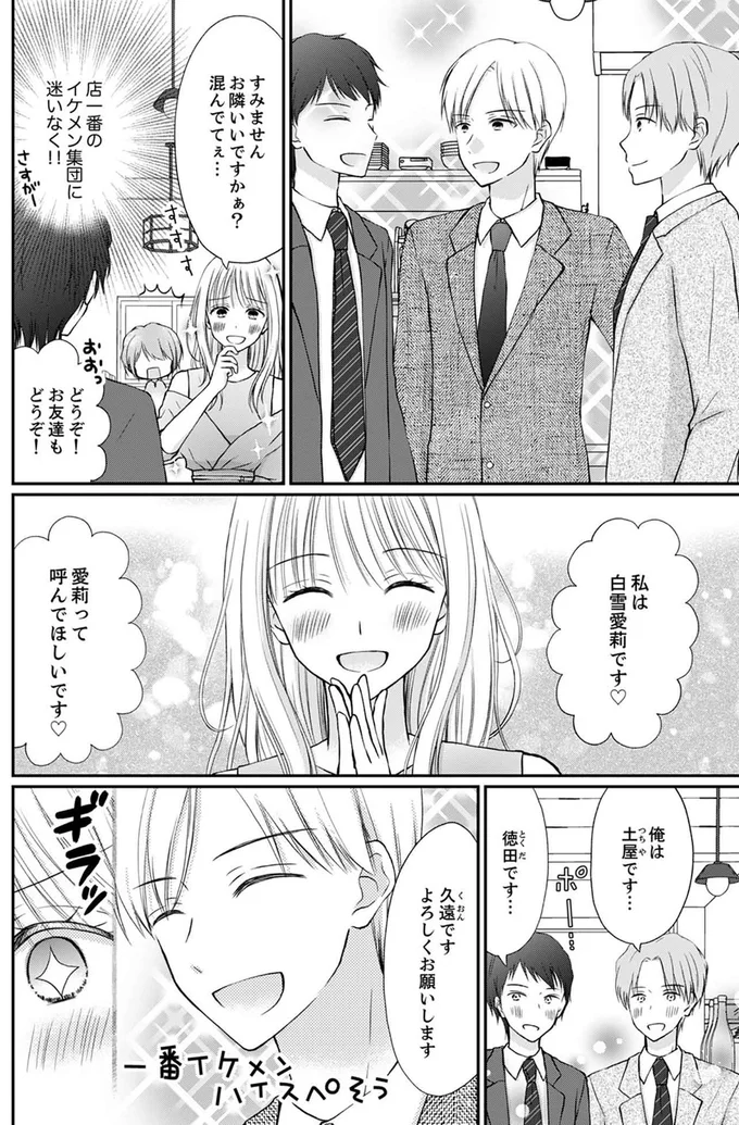 『みんな私のこと「かわいい」って言ってくれるけど本命にはしてくれないね？』より